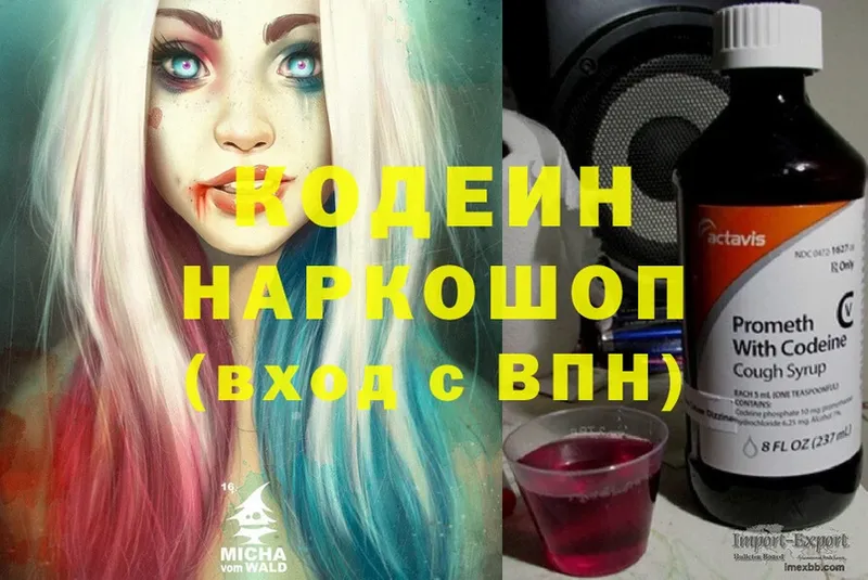 Кодеиновый сироп Lean Purple Drank  ссылка на мегу онион  Палласовка 